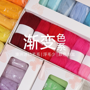 高端渐变色系羊毛毡羊毛条戳戳乐手工diy澳洲进口羊毛材料扎扎乐