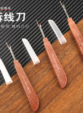 大号拆线刀拆线器挑线