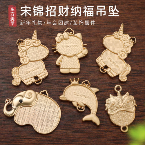 宋锦吊坠手工diy配件卡通动物底托新年会暖场手作活动礼物挂饰品
