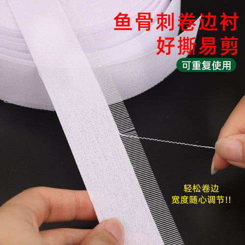 鱼骨刺卷边条服装辅料手工diy制衣缝纫衣服下摆鱼刺卷边衬马尾衬