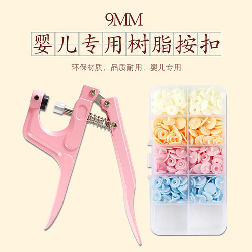 树脂四合扣安装工具衣服免缝