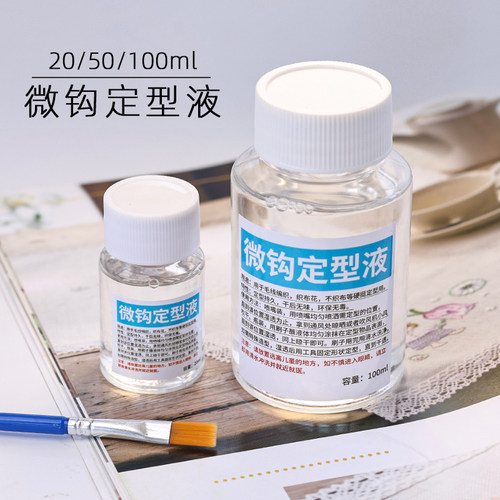 手工diy缠花蕾丝微钩定型液 毛线梭编织织物口绒花边布料定形水