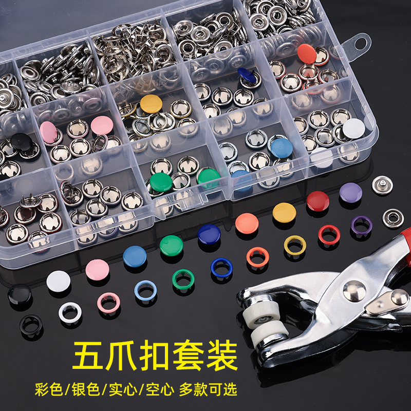 多功能五爪扣安装工具套装儿童宝宝衣服鞋子手压按扣银子母扣彩色