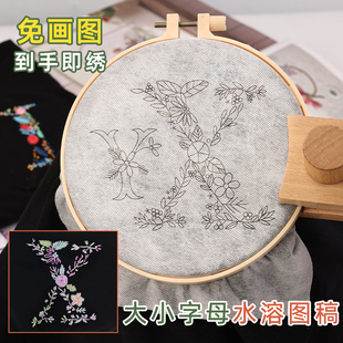 刺绣diy花体小字母免画图水溶布字母免画图水溶布七夕情人节礼物