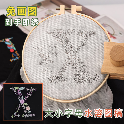 刺绣diy花体小字母免画图水溶布字母免画图水溶布七夕情人节礼物
