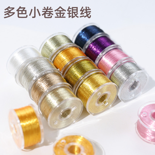 迷你金线幻彩金银股线梭芯手工编织手绳五彩线金丝线diy材料小卷
