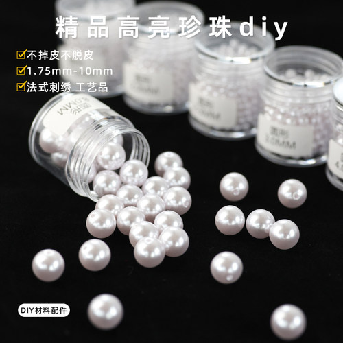 环保尿素仿珍珠手工diy法绣刺绣串珠绣饰品配件材料婚纱礼服饰品