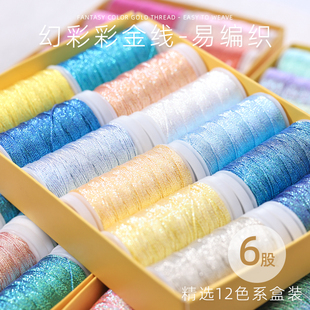 6股幻彩金银股线diy手工编织手绳材料中国结金丝线莲花粽子缠绕线