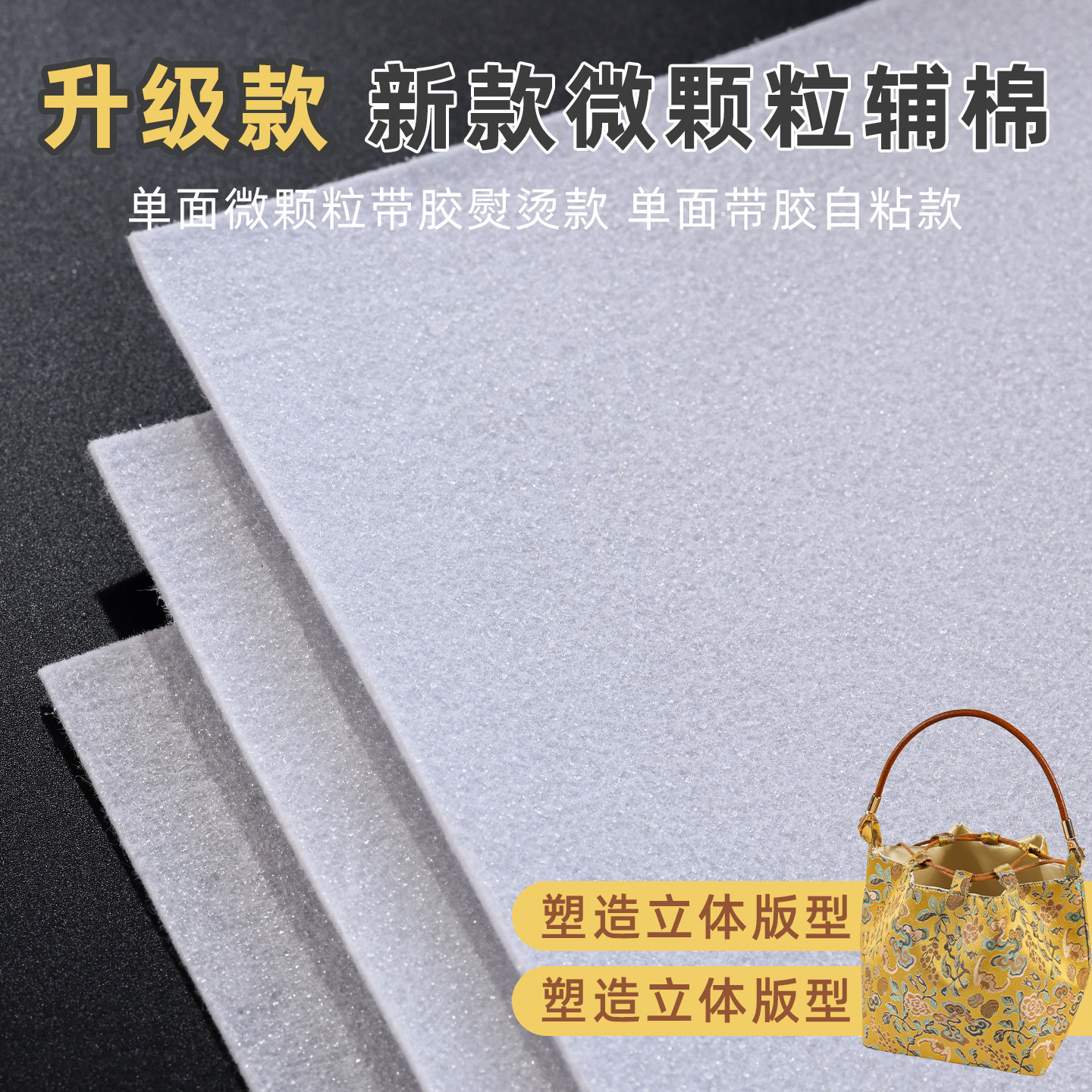 带胶辅棉布料手工DIY包包口金拼布自粘辅料内里衬免熨烫布料夹棉