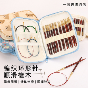 紫檀木针循环形针套装diy手工编织毛线棒针收纳包整理可拆卸针绳