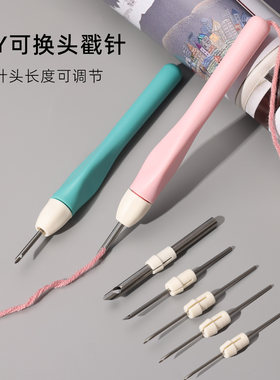 DIY可换针头戳针5头套装针头长度可调节手工戳戳绣毛线画戳笔工具