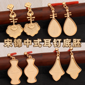 新中式 国风耳环手工diy材料底托亲子手作活动沙龙创意礼物耳钉饰