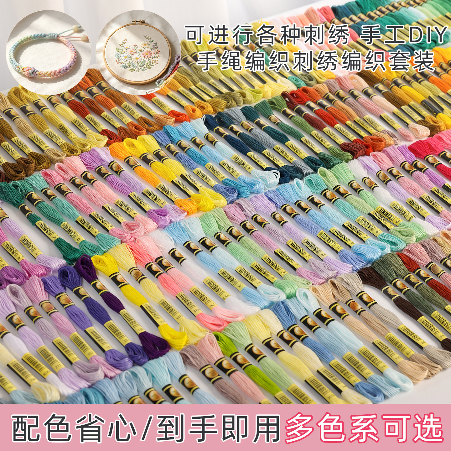 DIY手绳编织刺绣线棉线手工手链脚链编织材料包套装十字绣绣花线