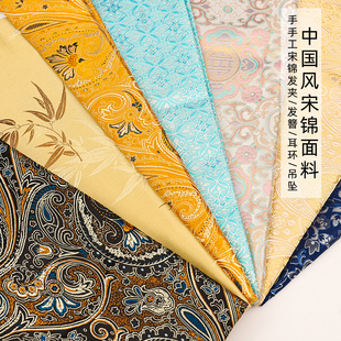 仿宋锦布料新中式国风提花布料手工diy旗袍发饰底托小块碎布头
