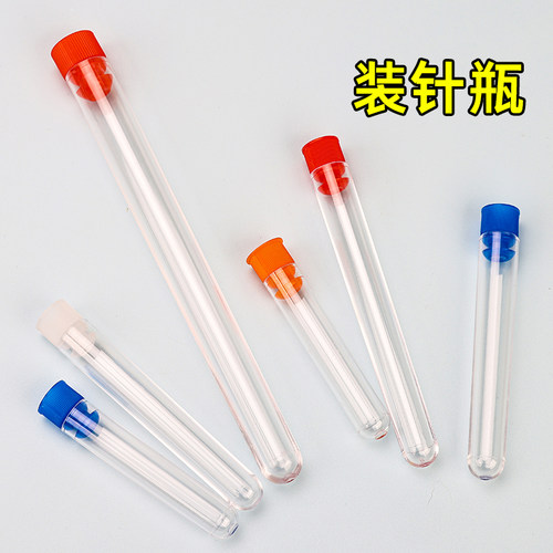 加长透明塑料装针瓶收纳针筒