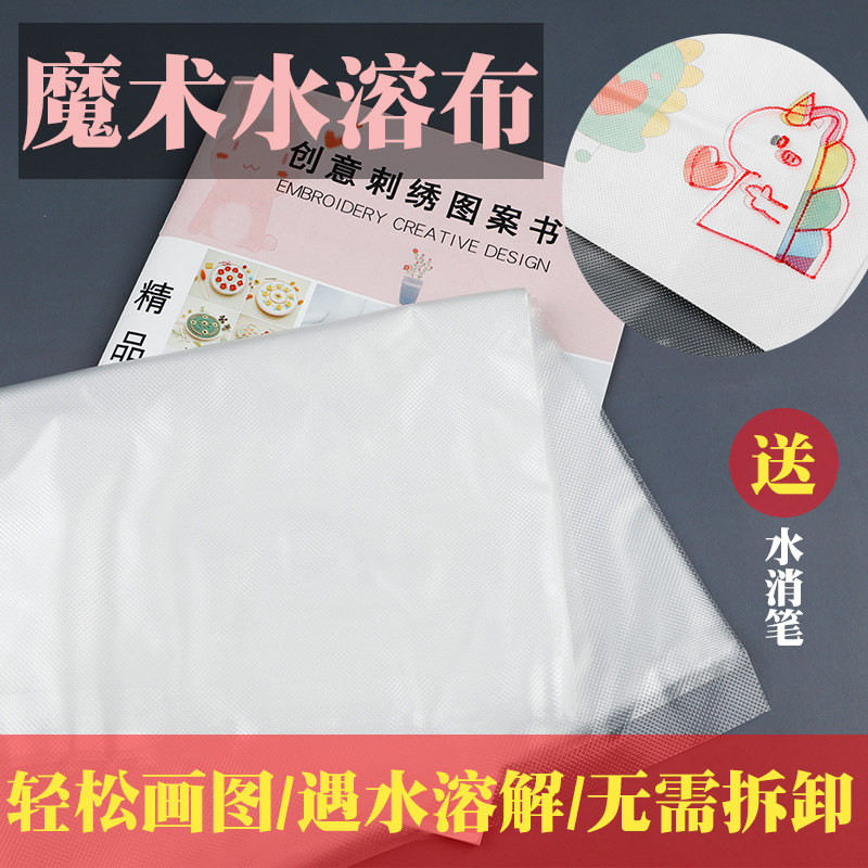 水溶膜刺绣diy图案拓印纸水消图片
