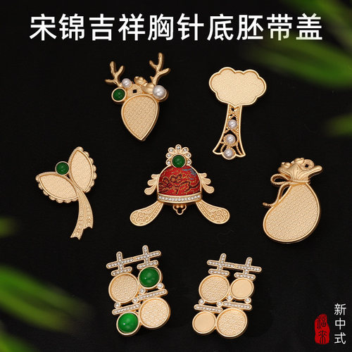 非遗宋锦双喜新中式金属胸针元宝钱袋鹿珍珠装饰DIY手工饰品配件