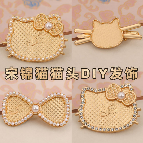宋锦发夹手工diy头绳底托可爱卡通猫猫头底胚包布小边夹发卡发饰