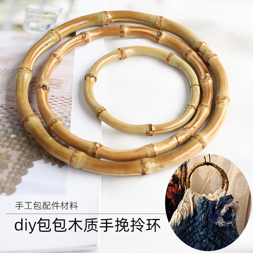 夏季用竹节提手DIY编织包手提配件竹藤手挽手工布包竹节手柄竹圈