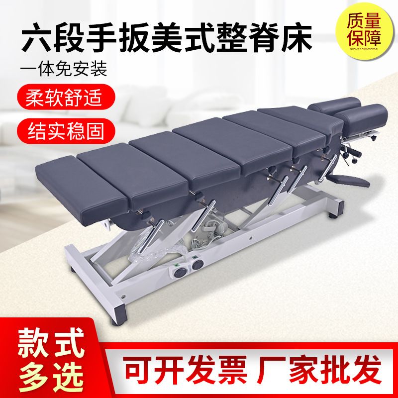 美式整脊床正骨床电动升降顿压床
