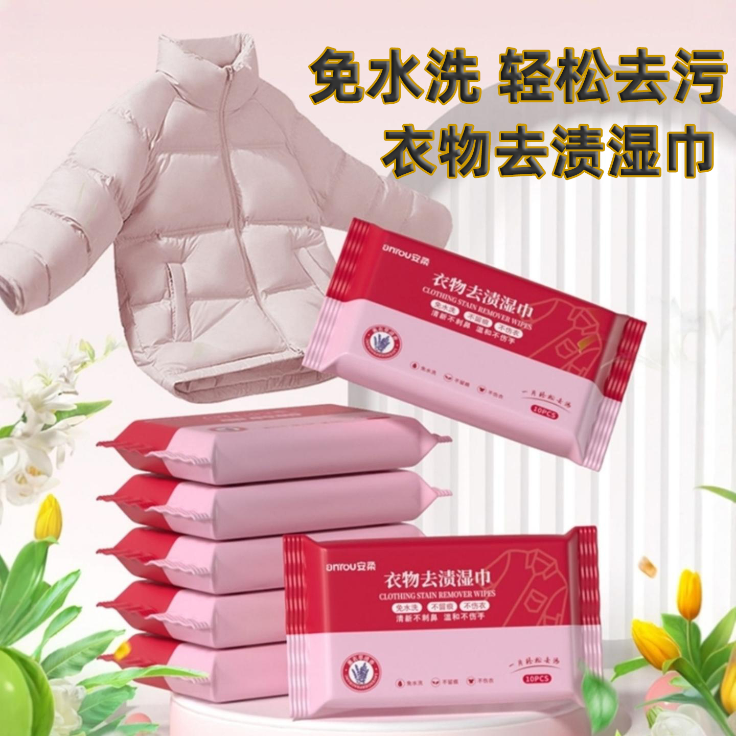 衣物去污湿巾强力去污便携免洗