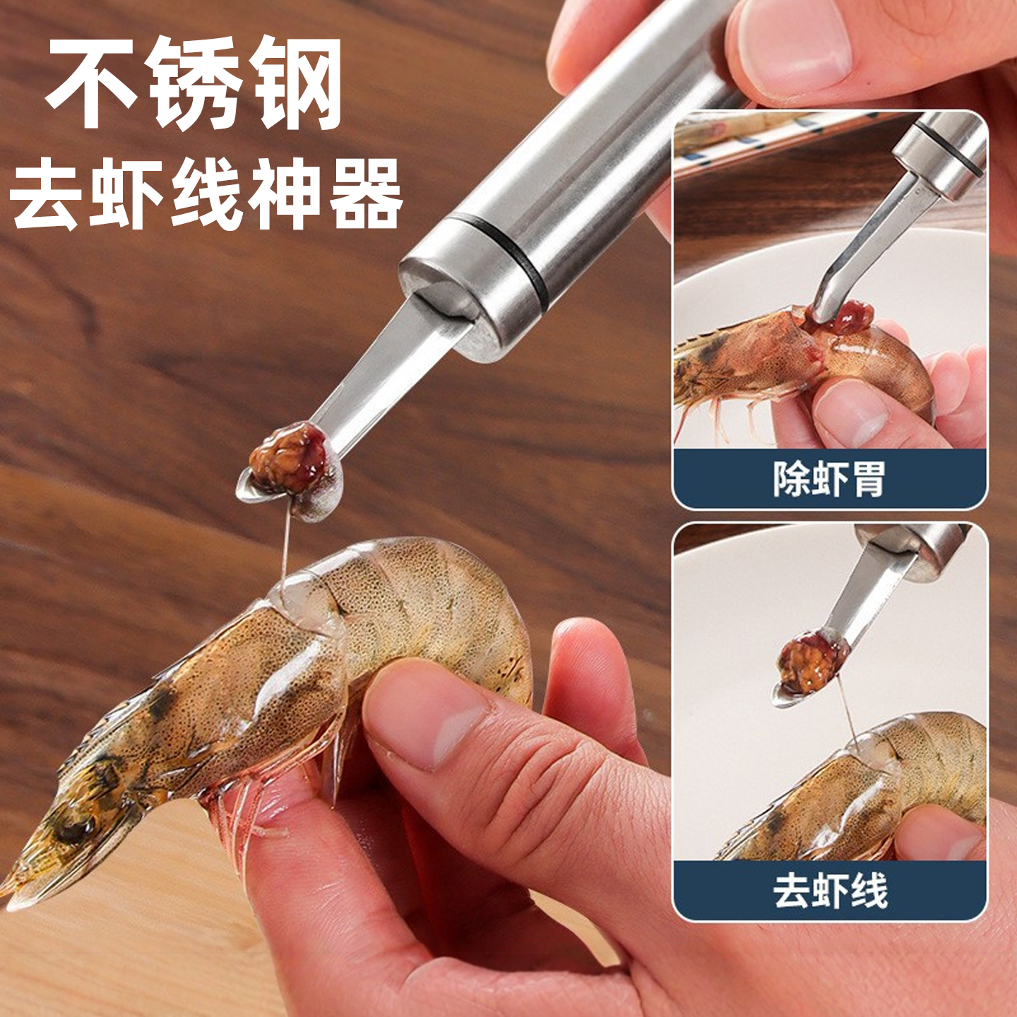 去虾线不锈钢去虾线神器家用