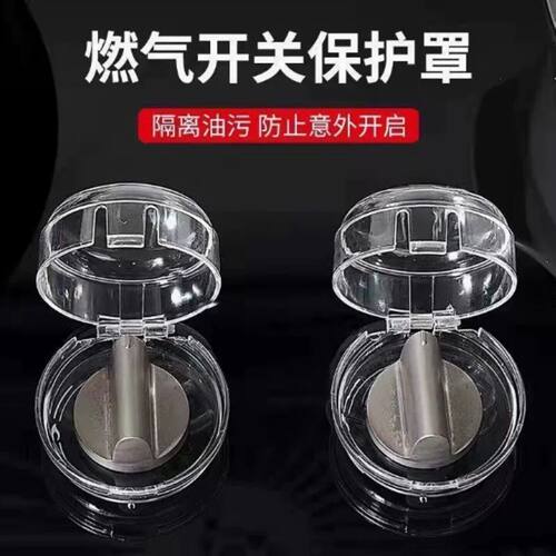 厨房燃气灶开关按钮防油保护罩