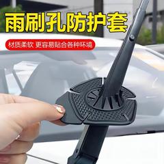 汽车雨刷孔保护罩防树叶防尘雨刮器雨刷孔套通用胶套防护垫片隔尘