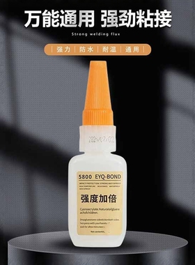5800胶水强力胶木材速干陶瓷塑料金属玻璃焊接剂石材补鞋