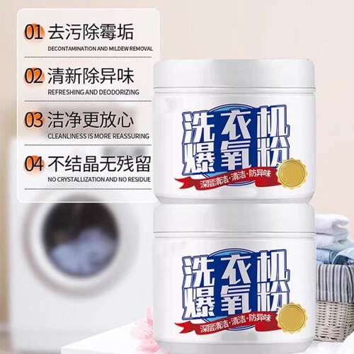 洗衣机槽清洁剂强力除垢清洗剂