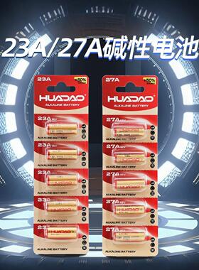 23A27A12V电池12V高伏碱性干电池防盗器耐用电动车遥控器