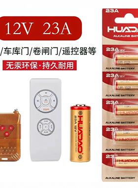 23A27A12V电池12V高伏卷帘门遥控器碱性干电池小号电池多用