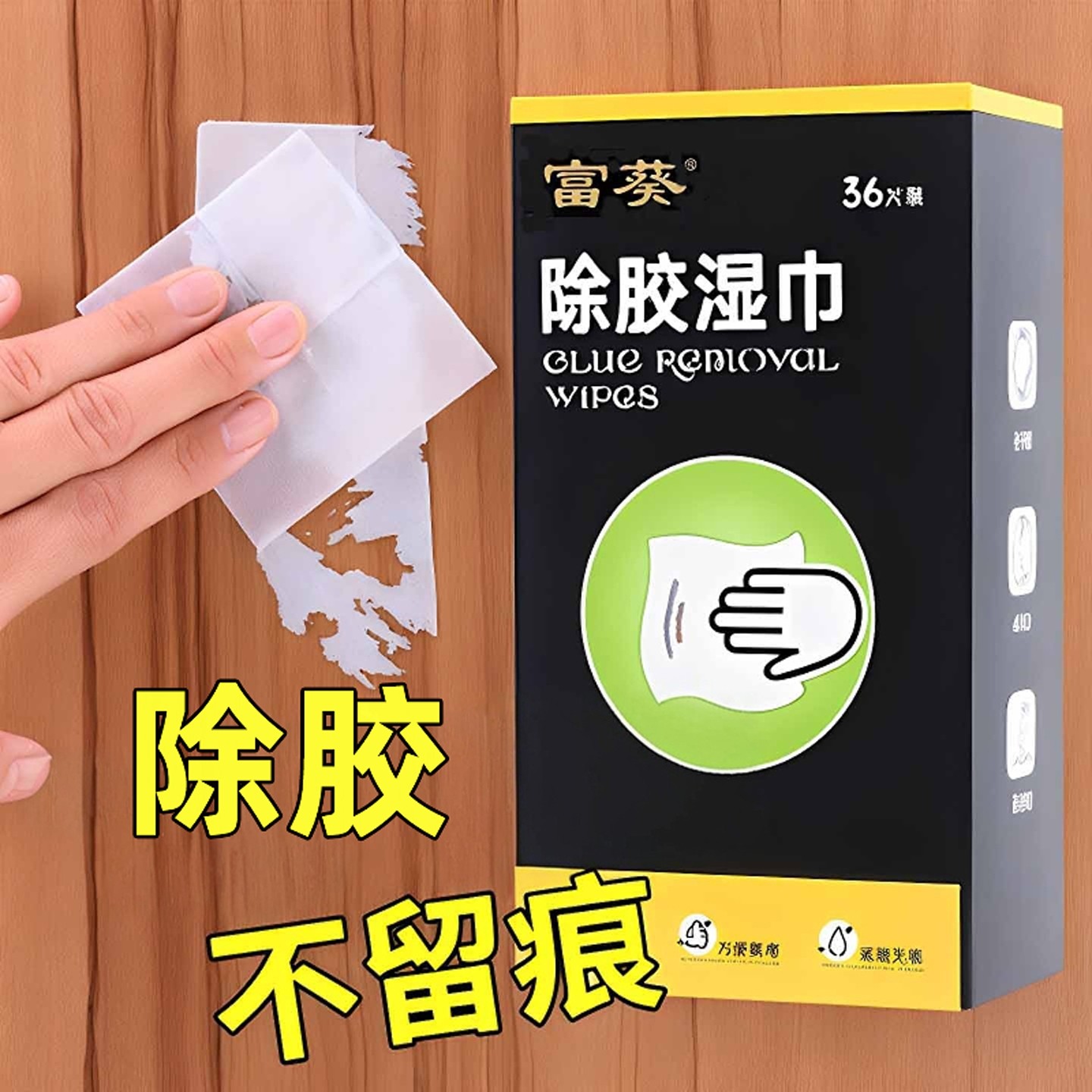 除胶湿巾玻璃除胶剂家用多功能汽车粘胶去胶神器强力清除剂,洗护清洁剂/卫生巾/纸/香薰,常规湿巾,淘宝优惠券,粉丝福利购,淘宝优惠卷