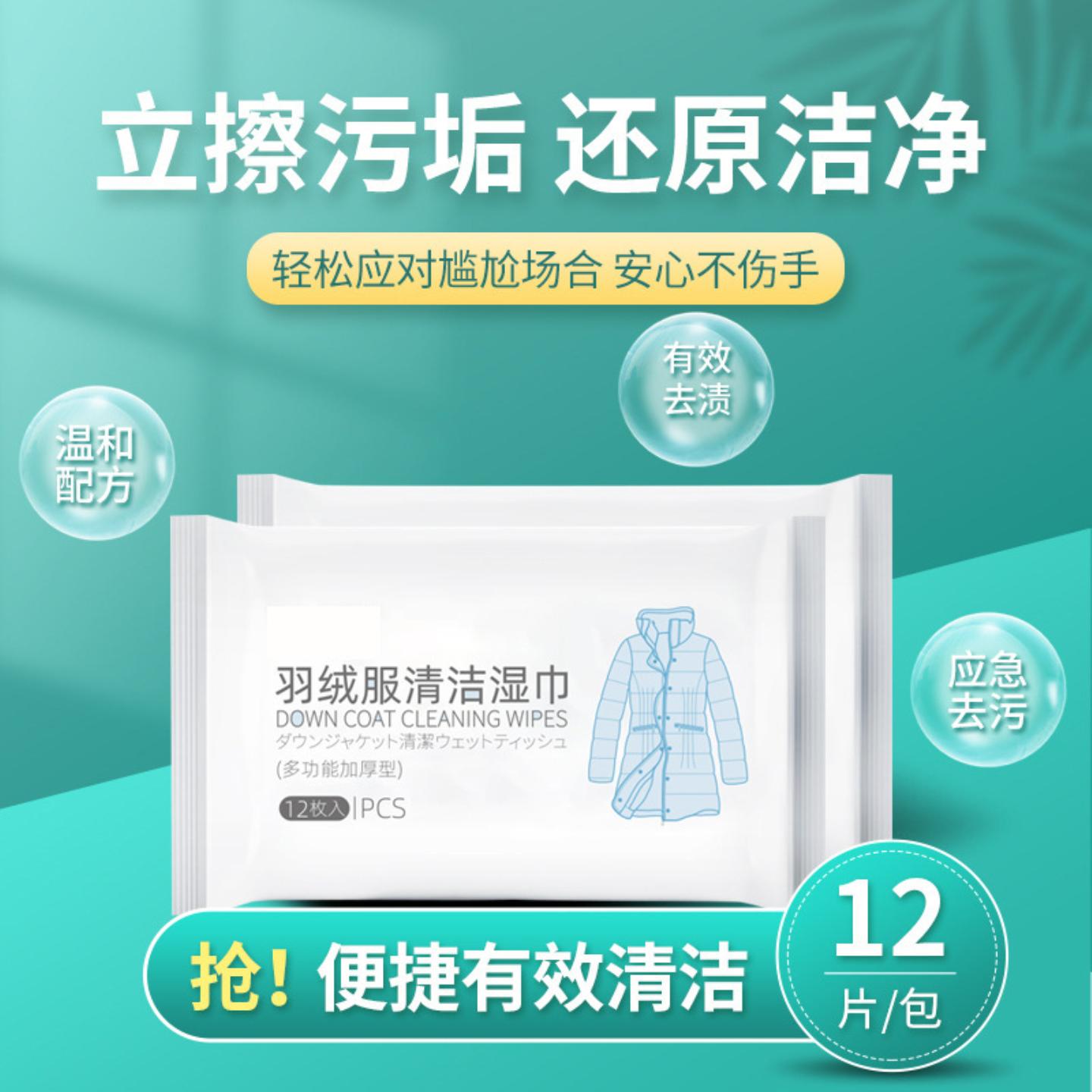 免洗羽绒服清洁湿巾擦羽绒服便携