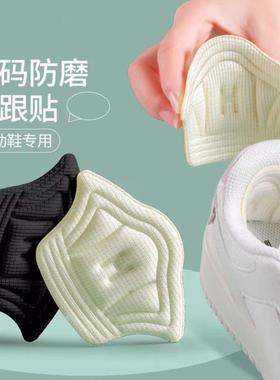 后跟贴鞋大改小神器调鞋码半码垫鞋后跟内贴自粘防掉根后跟防磨贴