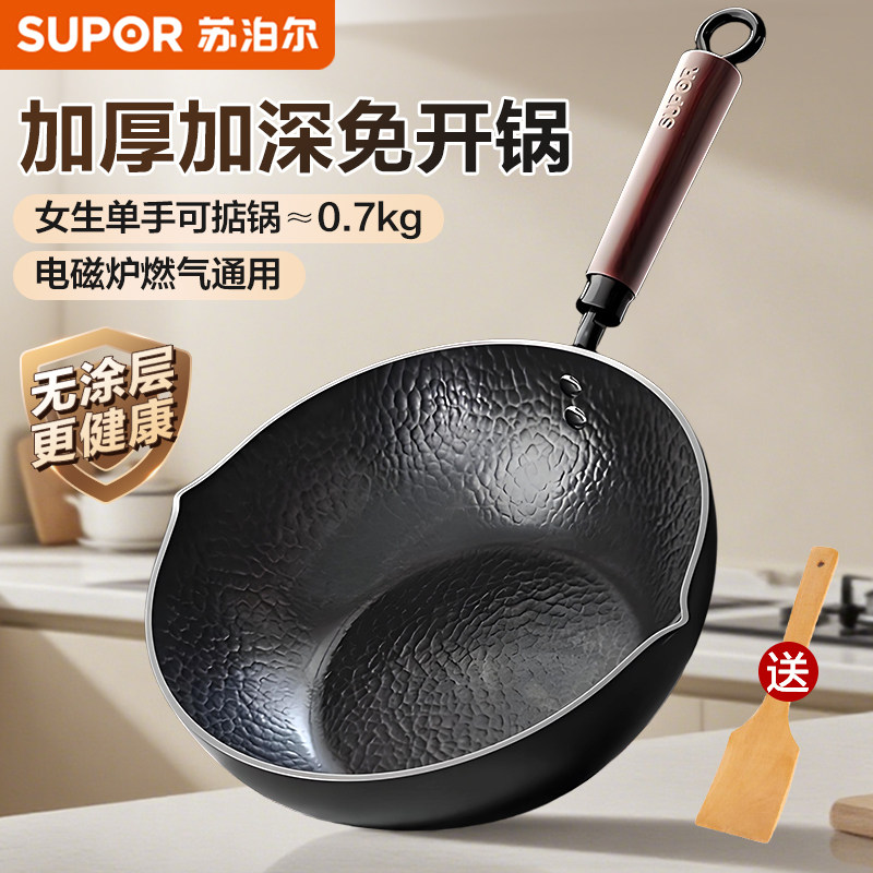 苏泊尔小铁锅炒锅炒菜锅家用锤纹防粘精铁锅小号无涂层正品一人食