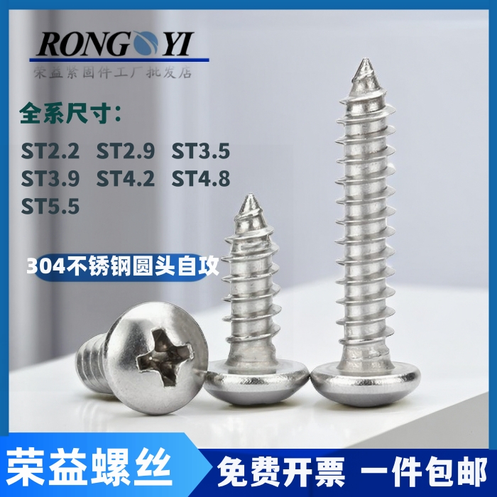 304不锈钢圆头自攻螺丝大盘头螺钉ST2.2,2.9,3.5,3.9,4.2,4.8,5.5