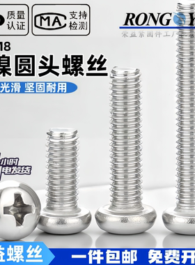 PM镀镍圆头螺丝机丝微型电子GB818盘头螺丝M1.4M1.6M2M2.5M3M4M5