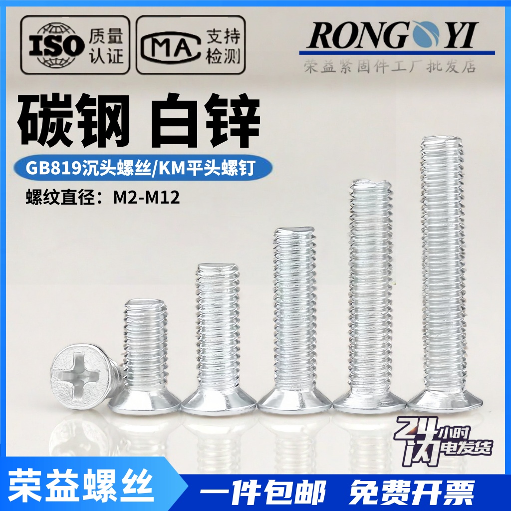 KM镀锌沉头十字螺钉M3M4M5M6M8