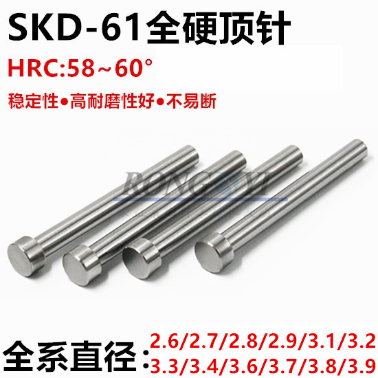 SKD61模具顶针 轴承钢顶杆2.6/3.1/4.1/5.1/6.1/7.1/8.1/9.1/10.1 五金/工具 钉 原图主图