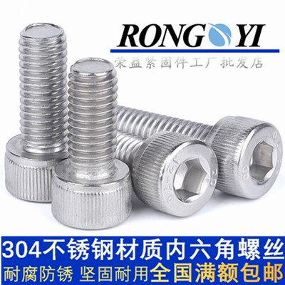 304不锈钢内六角螺丝