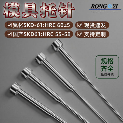 三节模具托针SKD61双节模具顶针