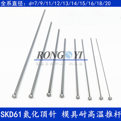 SKD61氮化模具顶针耐高温顶杆