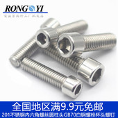 GB70白钢圆柱头内六方螺钉 201不锈钢内六角螺丝钉M2M2.5M3M4M5