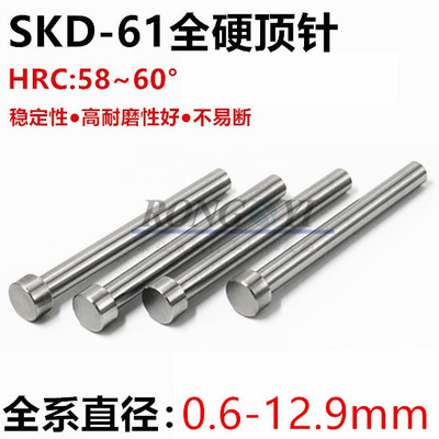 SKD61模具顶针台标轴承钢顶杆