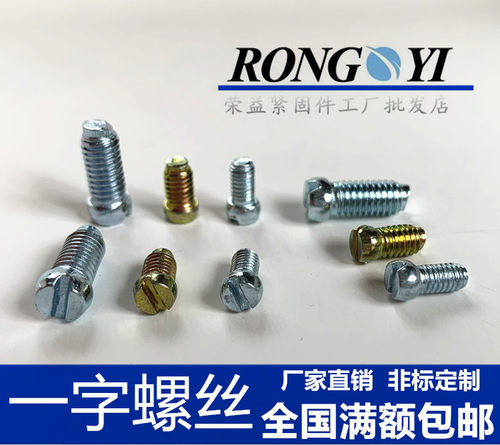 接线端子圆柱头螺钉M2.5M3.5M4M6