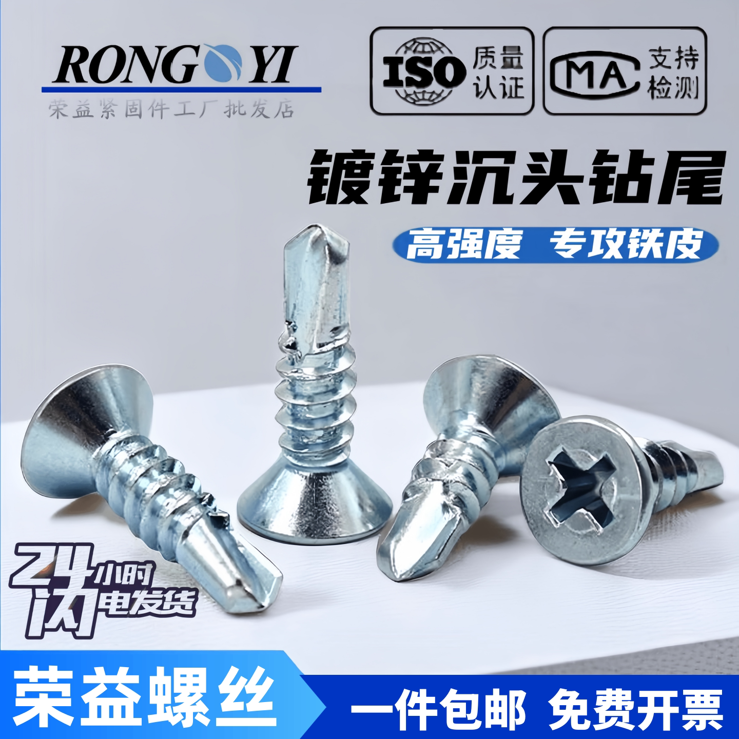 镀锌高强度沉头钻尾螺丝钉M4.2