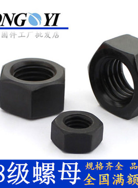 8.8级发黑高强度六角螺帽 GB6170黑锌螺母M3/45/68/1012/14161820