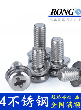 304不锈钢三组合螺钉 M3*6/8/10/12162025303540盘头圆头带垫螺丝