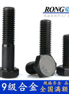 12.9级高强度外六角螺丝 M18*40/450/55606570/809010012高强螺栓